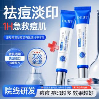 OHBT 壬二酸15%凝胶水杨酸祛痘药膏祛痘淡化痘印坑消炎痤疮专用青少年