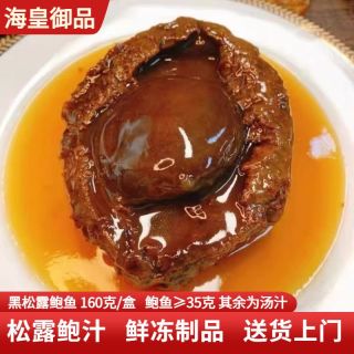 百亿补贴：海皇御品 黑松露鲍鱼加热即食海鲜拌饭汁鲍汁160g