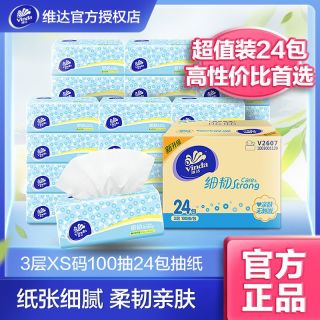 维达 抽纸 3层100抽24包XS码