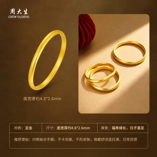 周大生 启福系列 足金手镯 58mm 12.95g G0ZC0131XL