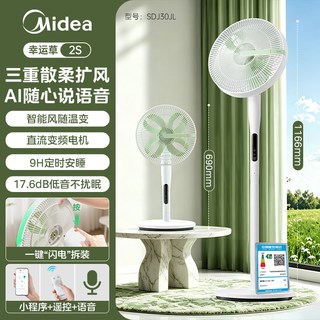 美的 幸运草风扇2s 智能语音 一级能效 落地电风扇