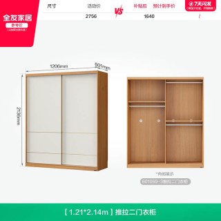 全友 601059 衣柜 1.21*2.14m 奶油风