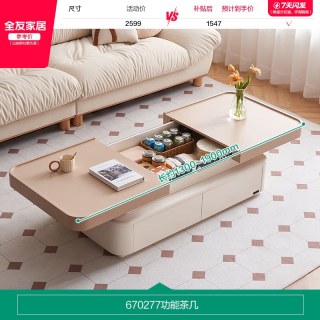 全友 670277 多功能可伸缩茶几 1.3x0.7x0.4m 奶油风