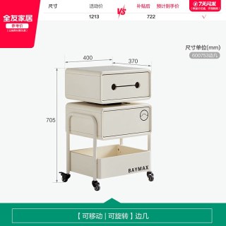 全友 600753 移动边几 2抽 米白色