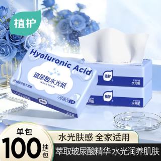 植护 玻尿酸水光纸3层*100抽*3包保湿乳霜纸亲肤纸巾丝滑抽纸体验装