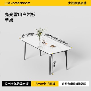 SAMEDREAM 三梦 SENMOU-dxtybcz 餐桌 100x60x75cm 白玉镜面岩板