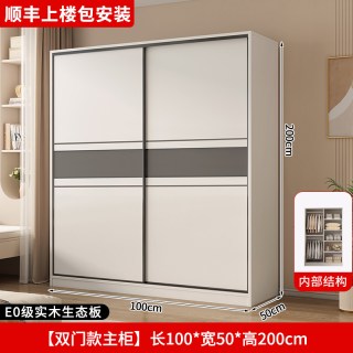 久雅 JY-实木衣柜 实木生态板推拉门衣柜 100*200*50cm