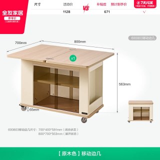 全友 600803 移动边几 框架结构 原木色