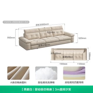 全友 111237 布艺沙发 3m直排 燕麦白