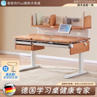 Sugar Swan 普朗克plus樱桃木儿童学习桌 120x60x78cm 单桌