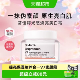 88VIP：蒂佳婷 V7素颜霜1瓶发光面霜妆养合1妆前乳去黄提亮