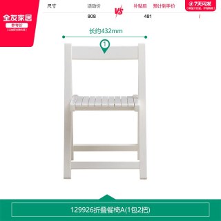 全友 129926 餐桌椅 多功能折叠 米白