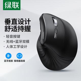 绿联 人体工学 无线蓝牙垂直鼠标  黑色