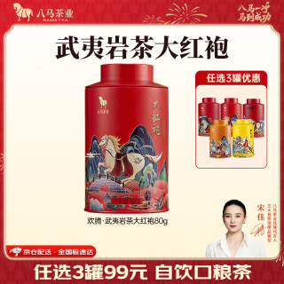 八马茶业 红茶金骏眉/正山小种/大红袍/铁观音/普洱熟茶 茶叶自己喝 罐装 80g