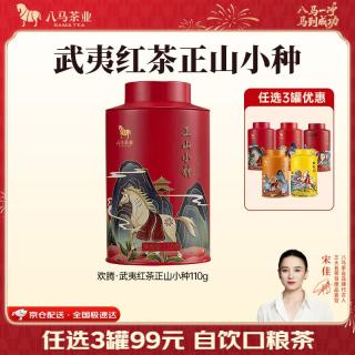 八马茶业 红茶金骏眉/正山小种/大红袍/铁观音/普洱熟茶 茶叶自己喝 罐装 110g
