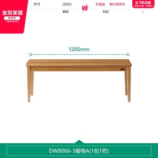 全友 DW8056 餐桌椅组合 1.2米 红橡木
