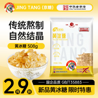 京糖冰糖 黄冰糖1000g中华 调味冲饮泡酒烘焙 黄冰糖1kg