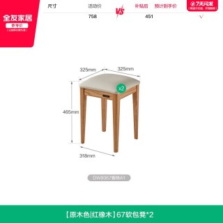 全友 DW8126 北欧风实木餐桌 1.3m 红橡木