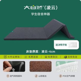 大自然 MYY 山棕床垫 1000mm*2000mm 7cm厚