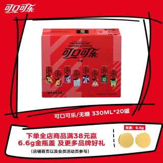 可口可乐 FIFA世界杯款 330ml*20罐 碳酸饮料