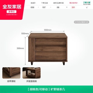 全友 670355 岩板茶几电视柜 胡桃色