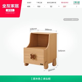 全友 660223 床头柜 原木色
