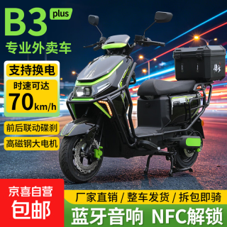 黑武士款B3PLUS外卖电动车电摩美团外卖跑腿支持换电486072V电黑/蓝 裸车不带电池