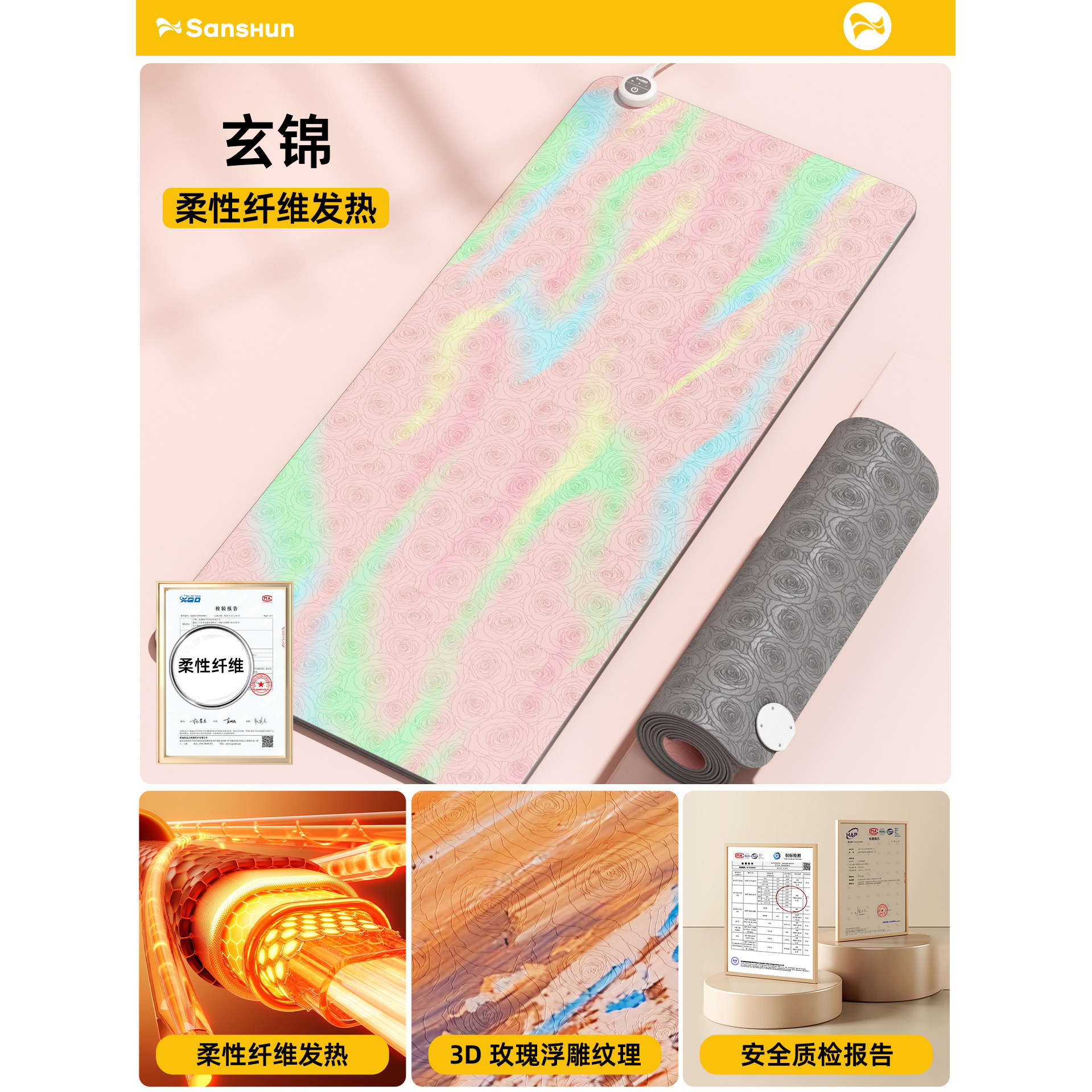 三顺暖润 电加热瑜伽垫 加厚加宽防滑 发热垫