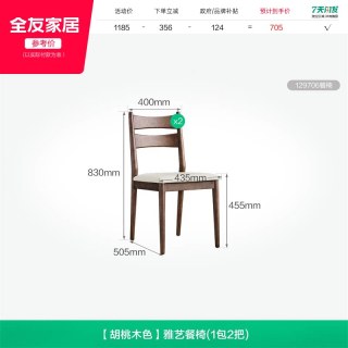 全友 129706 新中式餐桌 1.3m 钢化玻璃 胡桃木色