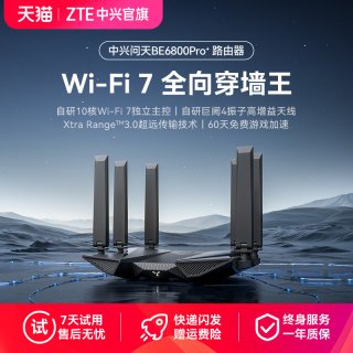 移动端：中兴 ZXSLC SR7310 双频聚合游戏加速 Wi-Fi7家用路由器+巨阙天线+2.5G网口  1台