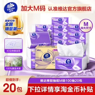 移动端：维达 棉韧立体美系列 抽纸