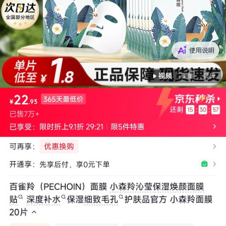 小雀幸 百雀羚（PECHOIN）面膜 小森羚沁莹保湿焕颜面膜贴 深度补水保湿细致毛孔护肤品官方 小森羚面膜 20片