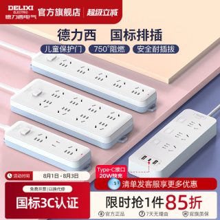 德力西 CD98J-L系列 新国标插排