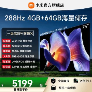 小米 S Pro 2025系列 L75MB-SP 液晶电视 75英寸 4K