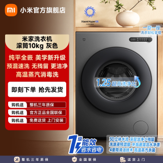 米家 超薄全嵌系列 XQG100MJ205 滚筒洗衣机 10kg 银灰
