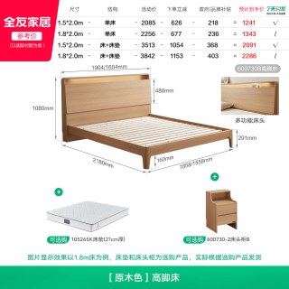 全友 600730 高箱储物床 1.5米 原木色