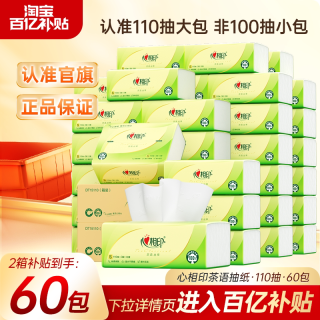 移动端：心相印 茶语丝享系列 抽纸 3层*110抽*60包(190*132mm)