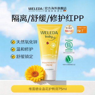 移动端、88VIP：维蕾德 金盏花系列 婴儿护臀膏 75ml
