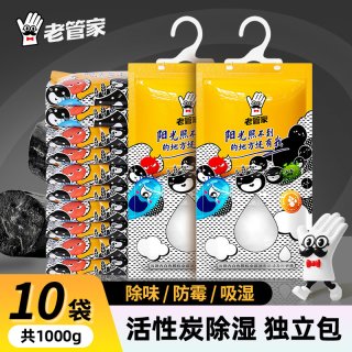 移动端：老管家 室内衣柜干燥剂活性炭除湿剂除湿盒防潮剂吸湿剂袋10袋装