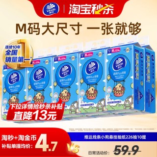 移动端：维达 超韧plus系列 线条小狗联名 悬挂式抽纸
