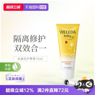 移动端：维蕾德 金盏花系列 婴儿护臀膏