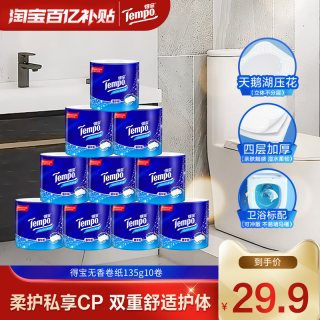 移动端：得宝 一博同款 有芯卷纸 无香4层135g*10卷  可冲散 卫生纸  卷筒纸