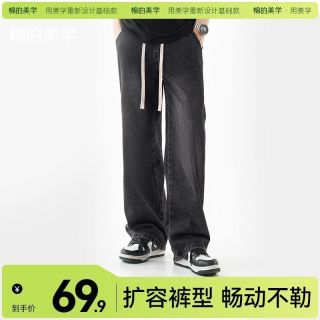 百亿补贴：棉的美学 男士直筒宽松运动休闲牛仔裤