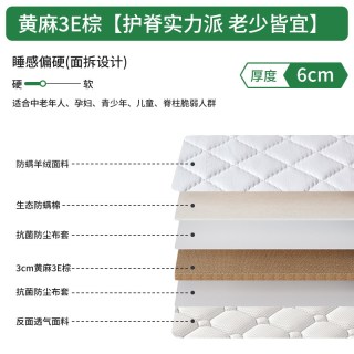 宝康杰 云感01 S型黄麻护脊床垫 800mm*2000mm 防螨羊绒面料+黄麻3E棕