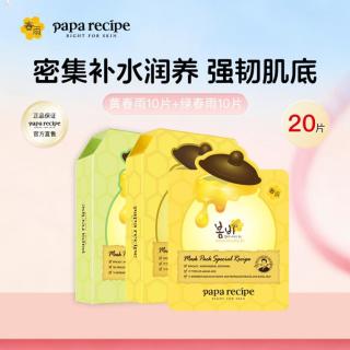 春雨 蜂蜜面膜组合补水保湿提亮肤色舒缓改善暗沉去黄气