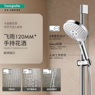 移动端：汉斯格雅 飞雨系列 花洒套装
