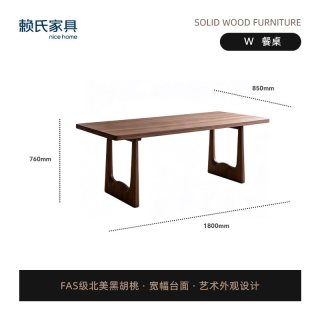 赖氏 家具 Y-DH-H25-CP 黑胡桃实木餐桌 1.8M