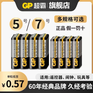 超霸 电池5号电池7号电池五号七号儿童玩具电池干电池原装耐用AA