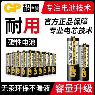 超霸 电池5号7号碳性碱性电池五号七号儿童玩具电池鼠标干电池