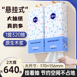 漫花 抽纸 2包加大柔软家用(200*200mm)